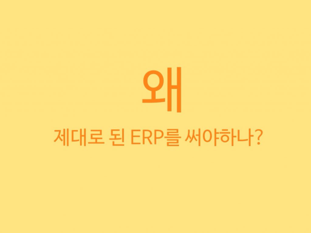 why erp sum2