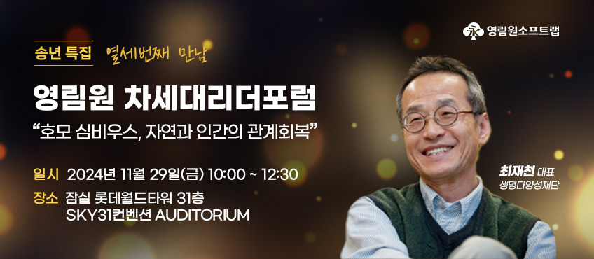 Web Banner(Regi)_YLW_Next Leader Forum 13th_1