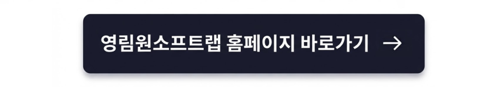 영림원소프트랩 홈페이지 바로가기