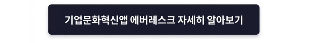 AI 시대 조직문화, 기업문화혁신앱 자세히 보기