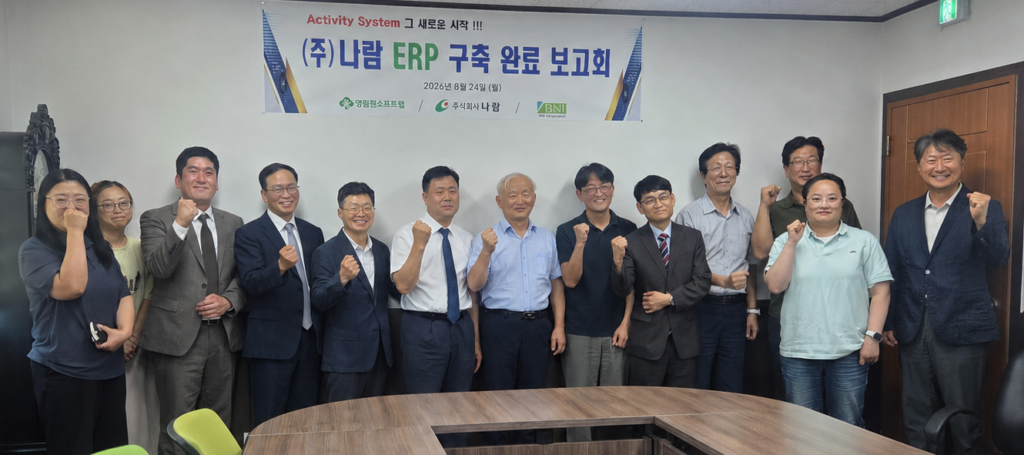 나람 ERP 착수보고회