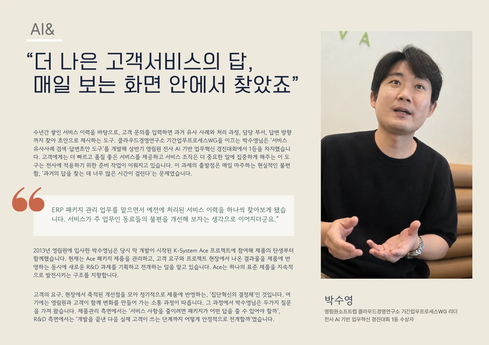 영.매거진 2026년 8월호 AI& 3페이지 지면 미리보기