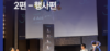 OSAKA 오사카 상륙 작전 !! 2편 - 행사편 외 (2024.1, Vol.90)