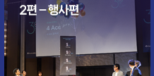 OSAKA 오사카 상륙 작전 !! 2편 - 행사편 외 (2024.1, Vol.90)