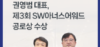 권영범 대표, 제3회 SW아너스어워드 공로상 수상 외 (2024.2, Vol.91)