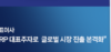 권영범 대표이사 인터뷰 "AI ERP 대표주자로 글로벌 시장 진출 본격화" 외 (2024.4, Vol.93)