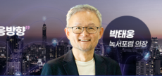 차세대리더포럼 "박태웅의 AI" 다시보기 외 (2024.8, Vol.97)