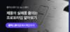 제품의 실패를 줄이는 프로토타입 알아보기 외 (2024.9, Vol.98)