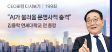 "AI가 불러올 문명사적 충격" 다시보기 외 (2024.11, Vol.100)