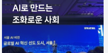 2025 AI SEOUL 브리핑 외 (2025.2, Vol.103)