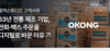OKONG이 전화/팩스 주문을 디지털로 바꾼 이유? 외 (2025.7, Vol.108)