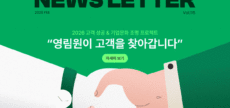 고객 성공 프로젝트 "영림원이 고객을 찾아갑니다" 외 (2026.2, Vol.115)