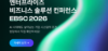 엔터프라이즈 비즈니스 솔루션 컨퍼런스가 열립니다! 외 (2026.5, Vol.118)