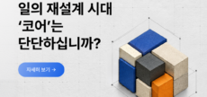 일의 재설계 시대, '코어'는 단단하십니까? 외 (2026.7, Vol.120)